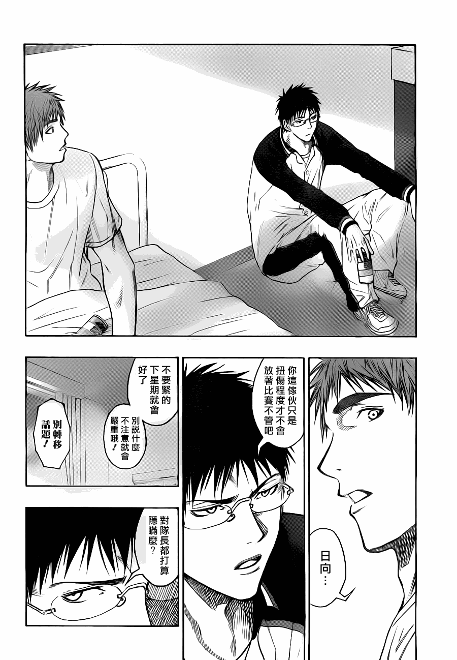 《黑子的篮球》漫画最新章节第99话免费下拉式在线观看章节第【17】张图片