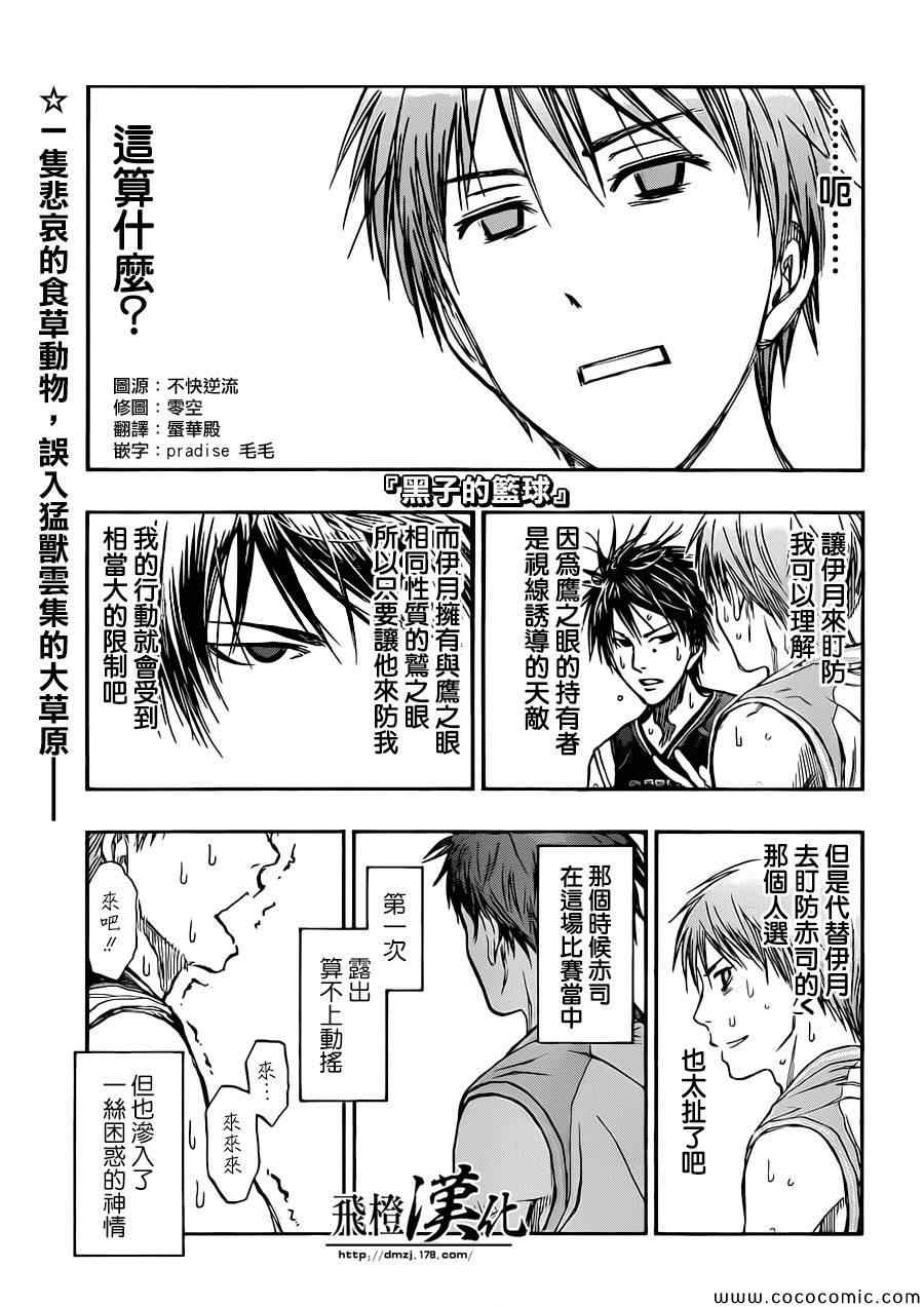 《黑子的篮球》漫画最新章节第240话免费下拉式在线观看章节第【1】张图片