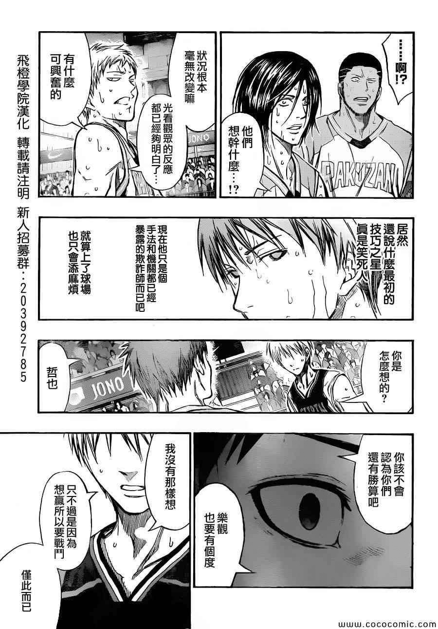 《黑子的篮球》漫画最新章节第248话免费下拉式在线观看章节第【3】张图片