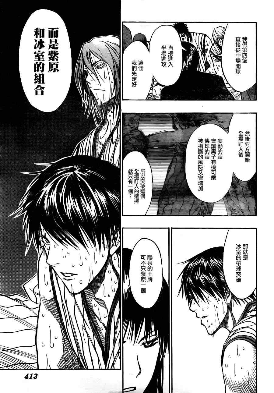 《黑子的篮球》漫画最新章节第160话免费下拉式在线观看章节第【8】张图片