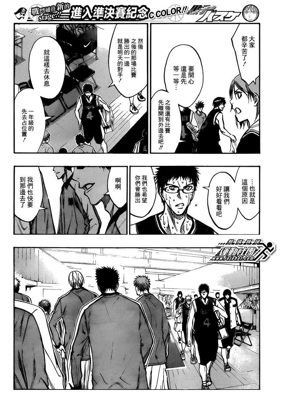 《黑子的篮球》漫画最新章节第169话免费下拉式在线观看章节第【12】张图片