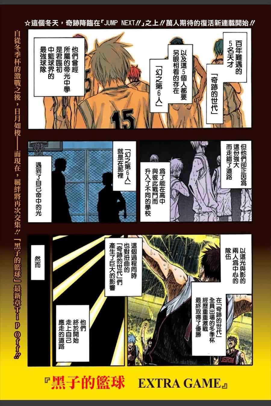 《黑子的篮球》漫画最新章节第1话免费下拉式在线观看章节第【3】张图片