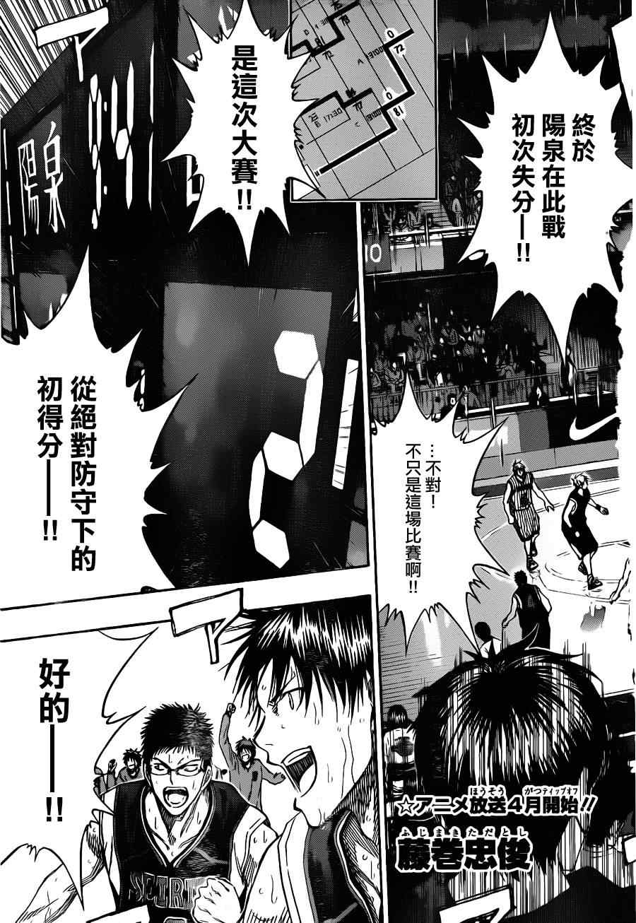 《黑子的篮球》漫画最新章节第149话免费下拉式在线观看章节第【3】张图片