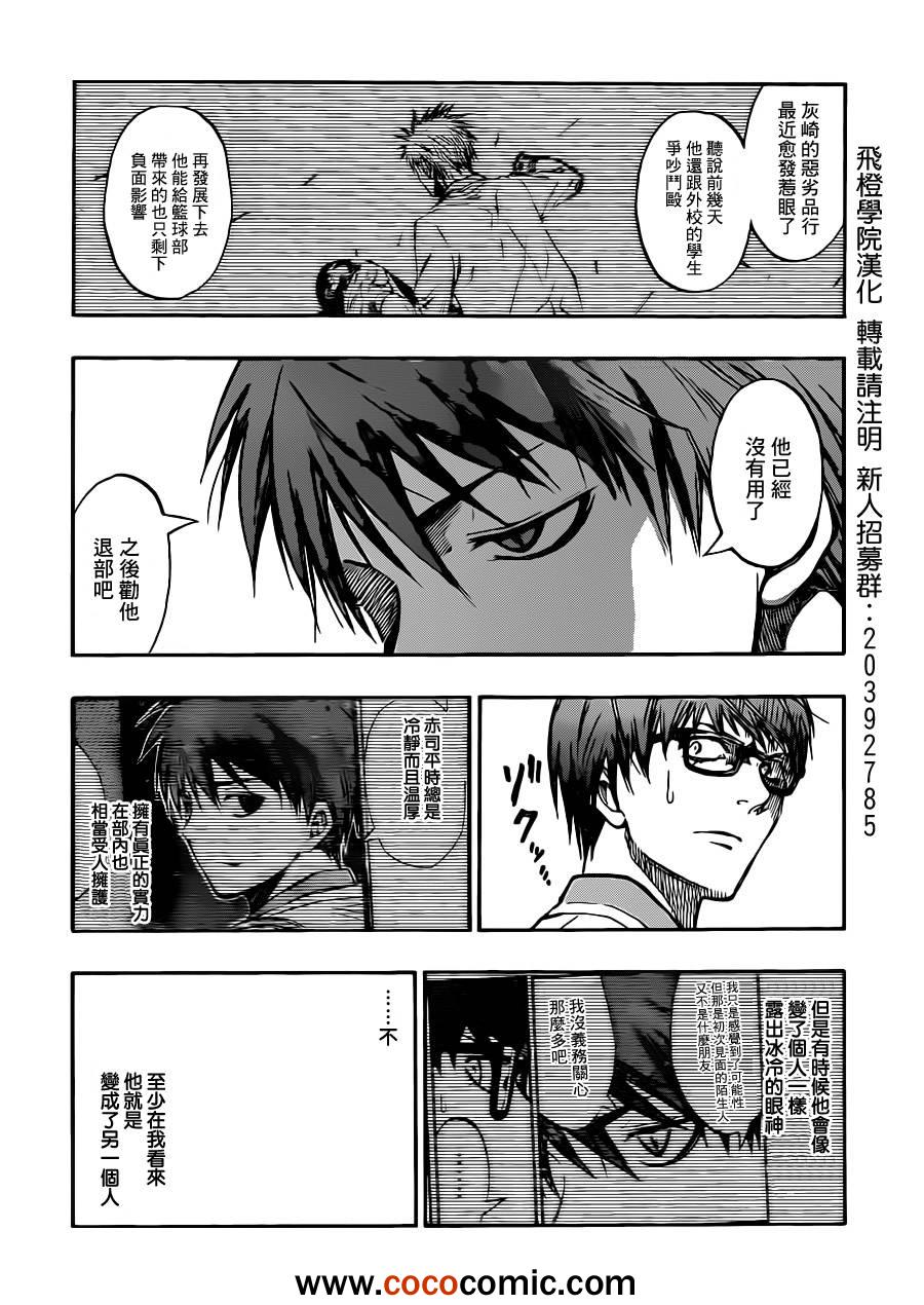 《黑子的篮球》漫画最新章节第211话免费下拉式在线观看章节第【16】张图片