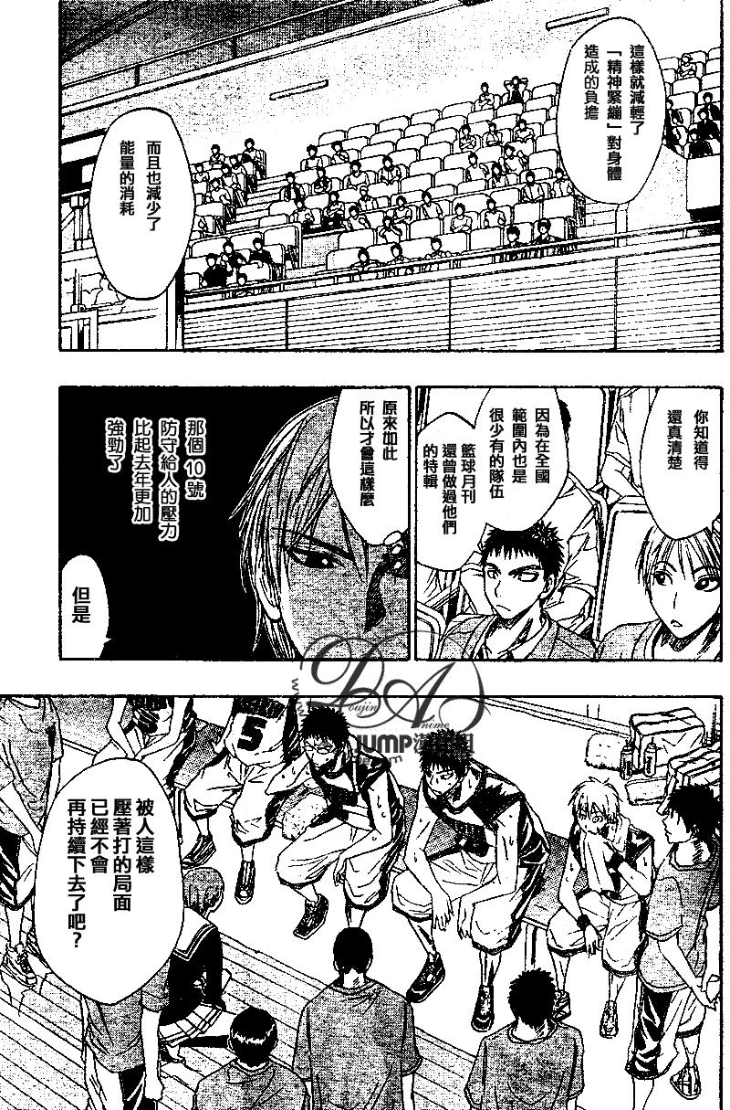 《黑子的篮球》漫画最新章节第20话免费下拉式在线观看章节第【15】张图片