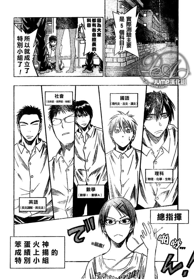 《黑子的篮球》漫画最新章节第37话免费下拉式在线观看章节第【12】张图片