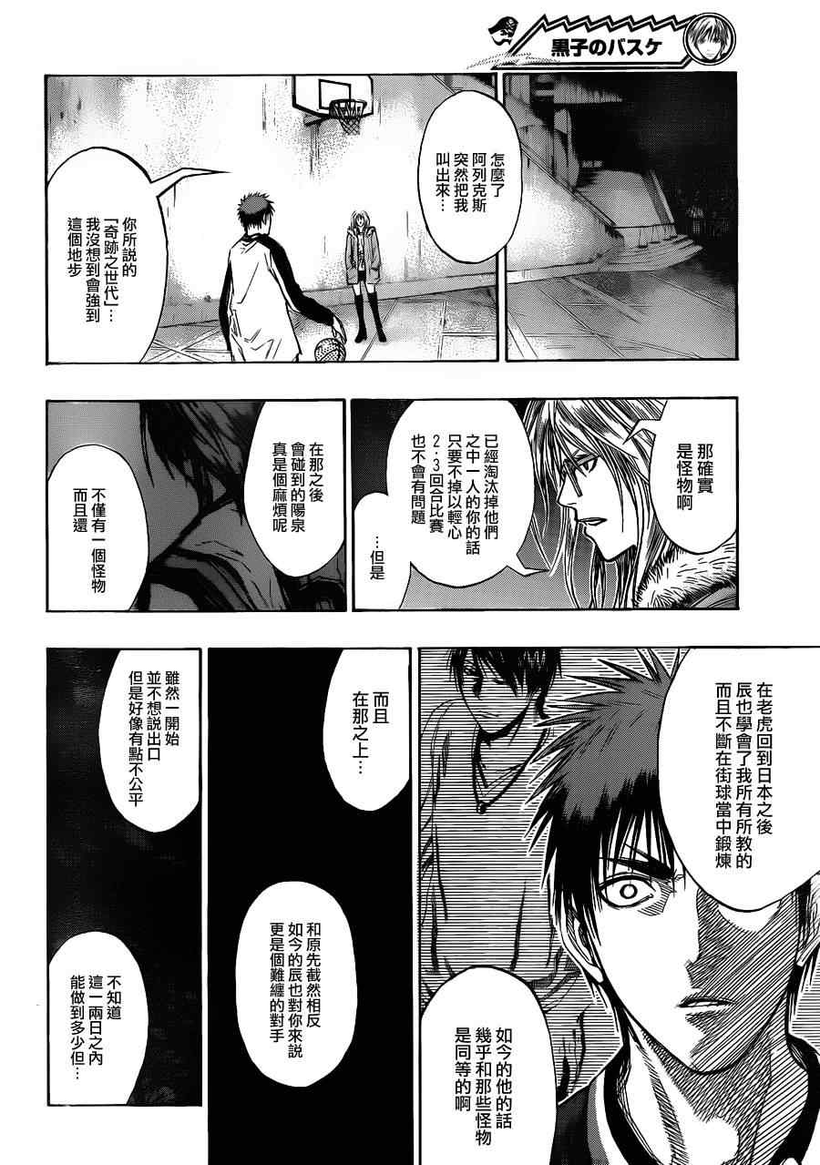 《黑子的篮球》漫画最新章节第141话免费下拉式在线观看章节第【18】张图片