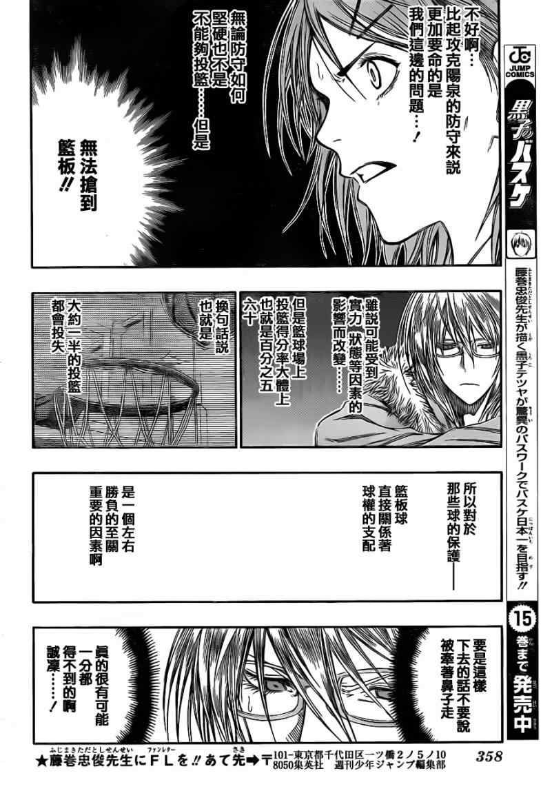 《黑子的篮球》漫画最新章节第147话免费下拉式在线观看章节第【9】张图片