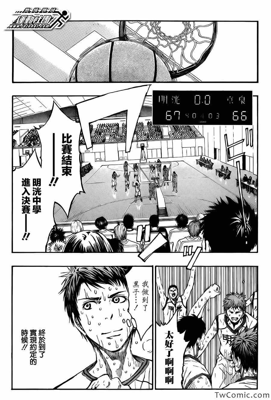 《黑子的篮球》漫画最新章节第225话免费下拉式在线观看章节第【13】张图片