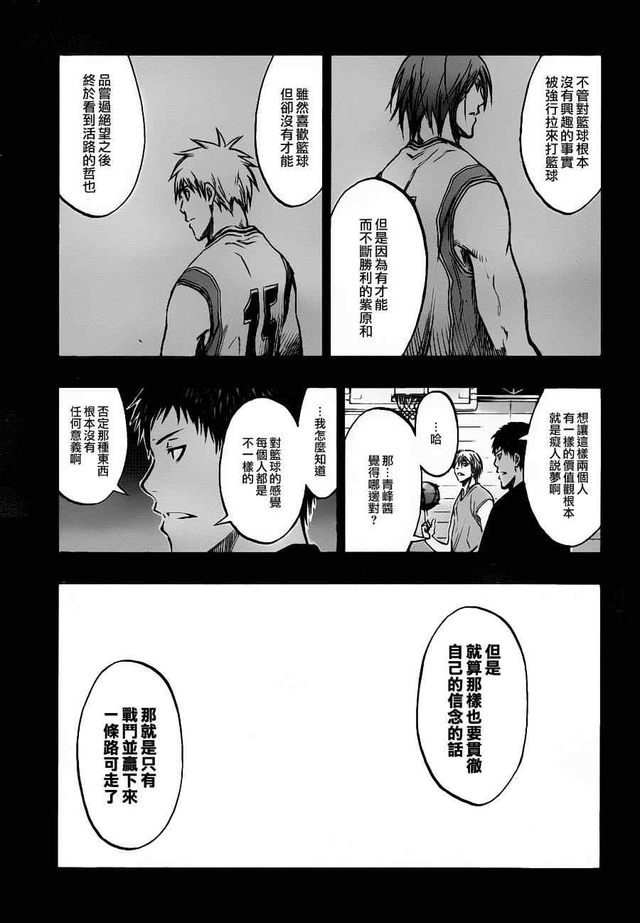 《黑子的篮球》漫画最新章节第158话免费下拉式在线观看章节第【7】张图片