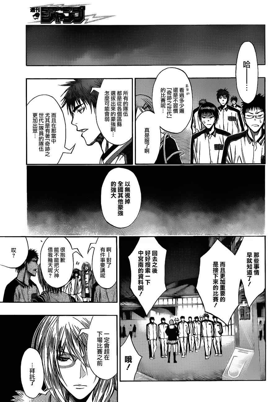 《黑子的篮球》漫画最新章节第141话免费下拉式在线观看章节第【17】张图片