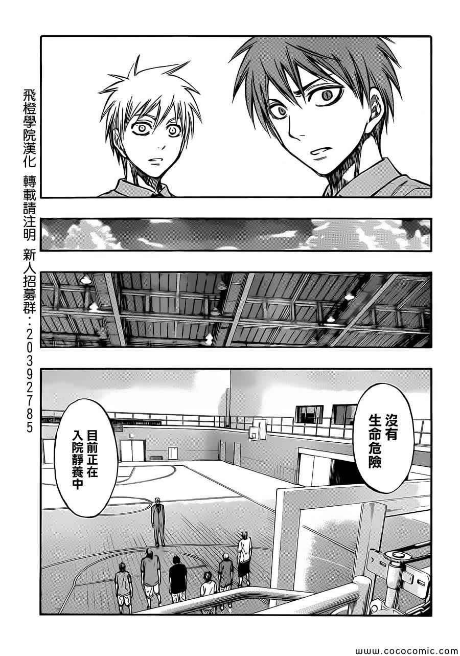 《黑子的篮球》漫画最新章节第219话免费下拉式在线观看章节第【7】张图片