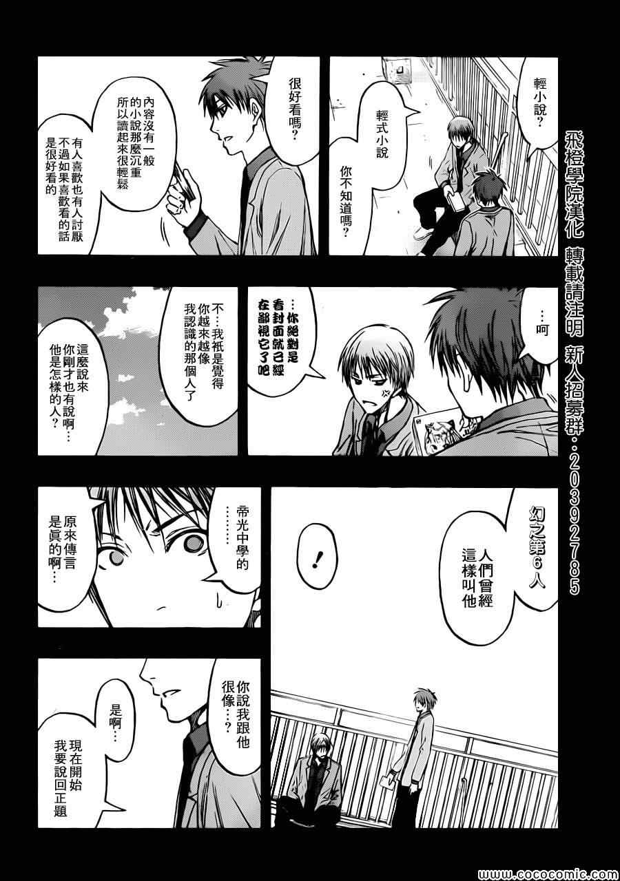 《黑子的篮球》漫画最新章节第239话免费下拉式在线观看章节第【4】张图片