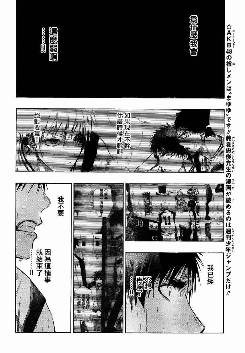 《黑子的篮球》漫画最新章节第135话免费下拉式在线观看章节第【14】张图片