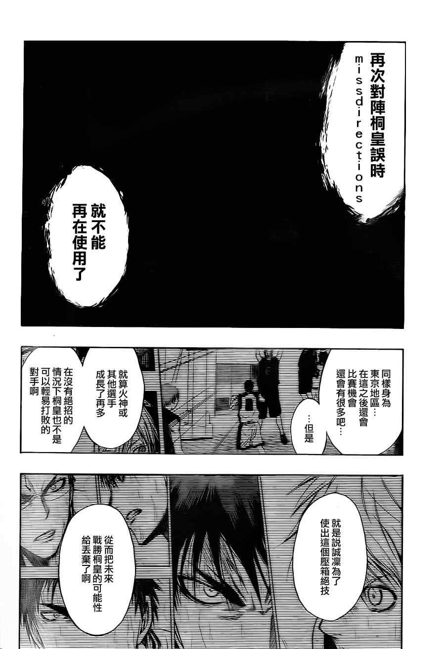 《黑子的篮球》漫画最新章节第129话免费下拉式在线观看章节第【11】张图片