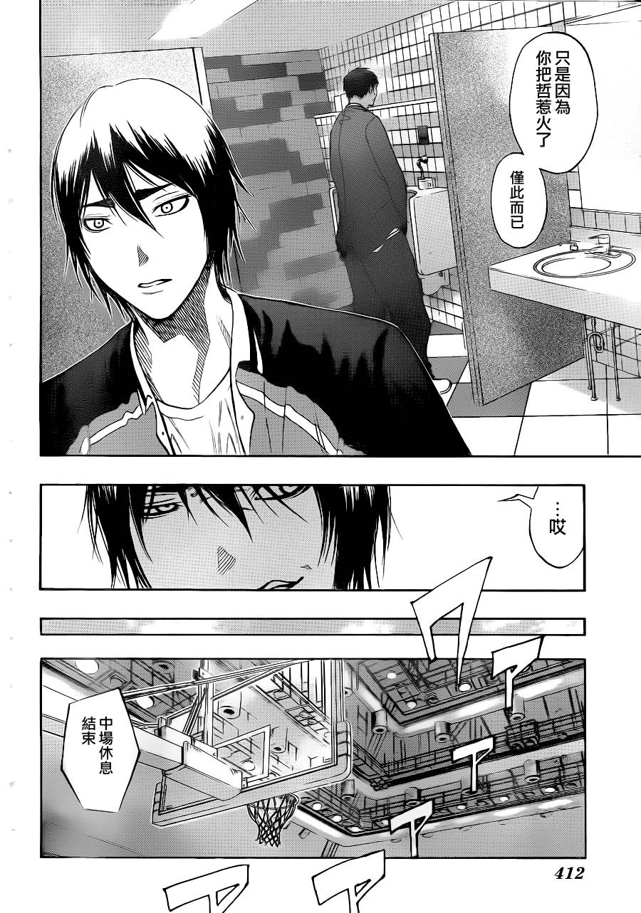 《黑子的篮球》漫画最新章节第103话免费下拉式在线观看章节第【12】张图片