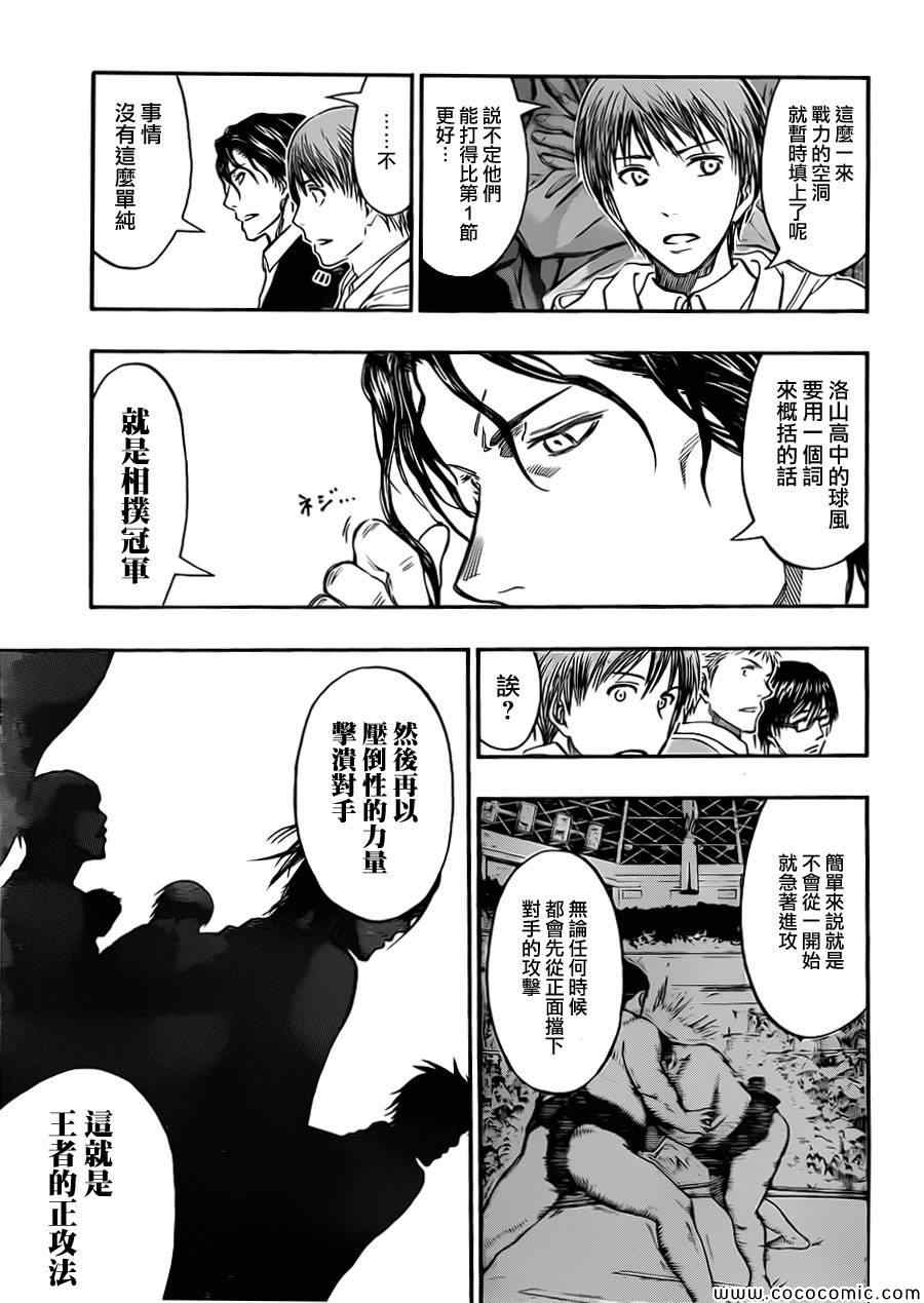 《黑子的篮球》漫画最新章节第238话免费下拉式在线观看章节第【11】张图片