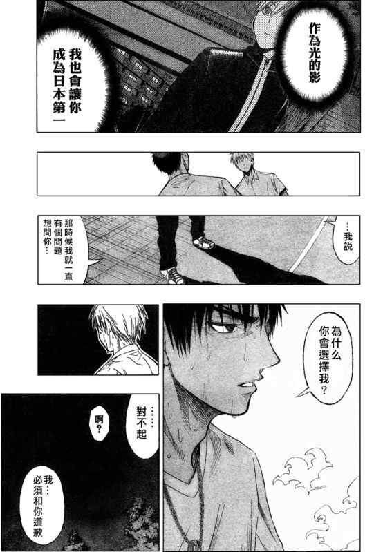 《黑子的篮球》漫画最新章节第57话免费下拉式在线观看章节第【7】张图片