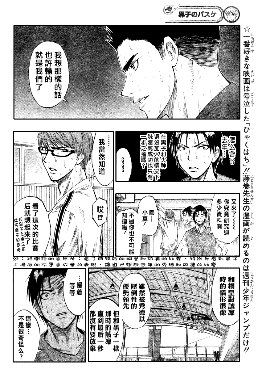 《黑子的篮球》漫画最新章节第55话免费下拉式在线观看章节第【4】张图片