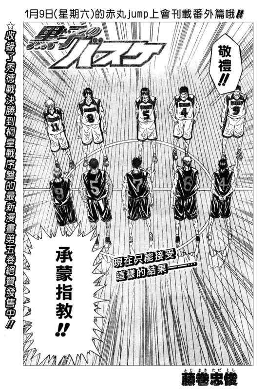《黑子的篮球》漫画最新章节第52话免费下拉式在线观看章节第【3】张图片