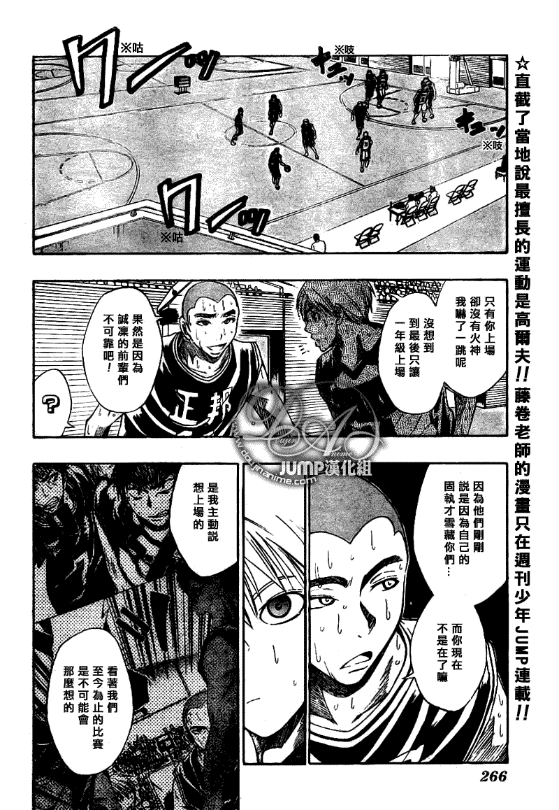 《黑子的篮球》漫画最新章节第24话免费下拉式在线观看章节第【2】张图片