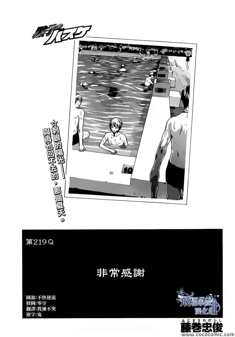 《黑子的篮球》漫画最新章节第219话免费下拉式在线观看章节第【1】张图片