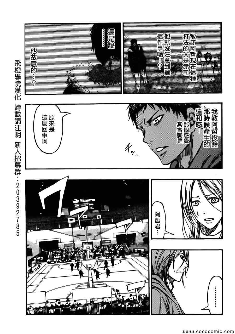 《黑子的篮球》漫画最新章节第237话免费下拉式在线观看章节第【3】张图片