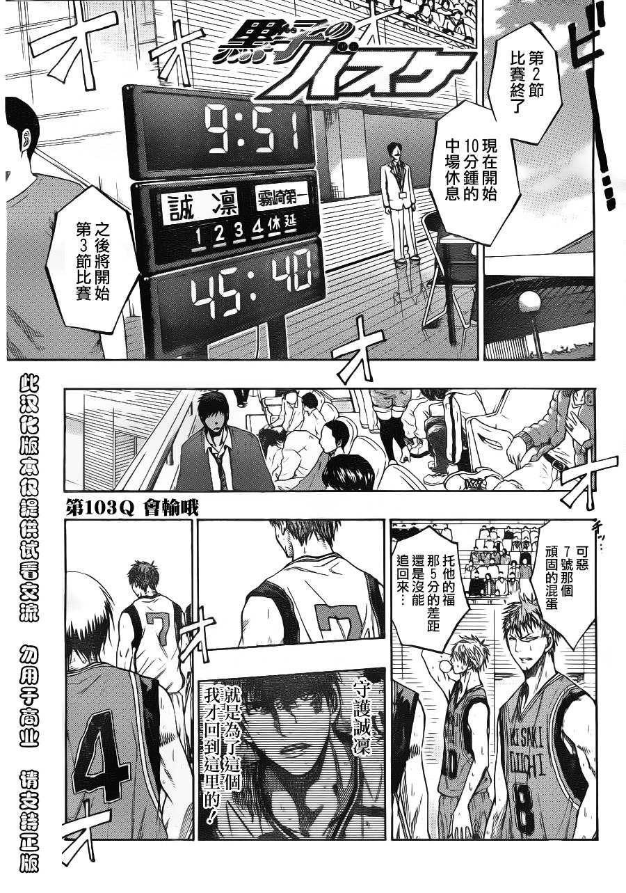 《黑子的篮球》漫画最新章节第103话免费下拉式在线观看章节第【1】张图片