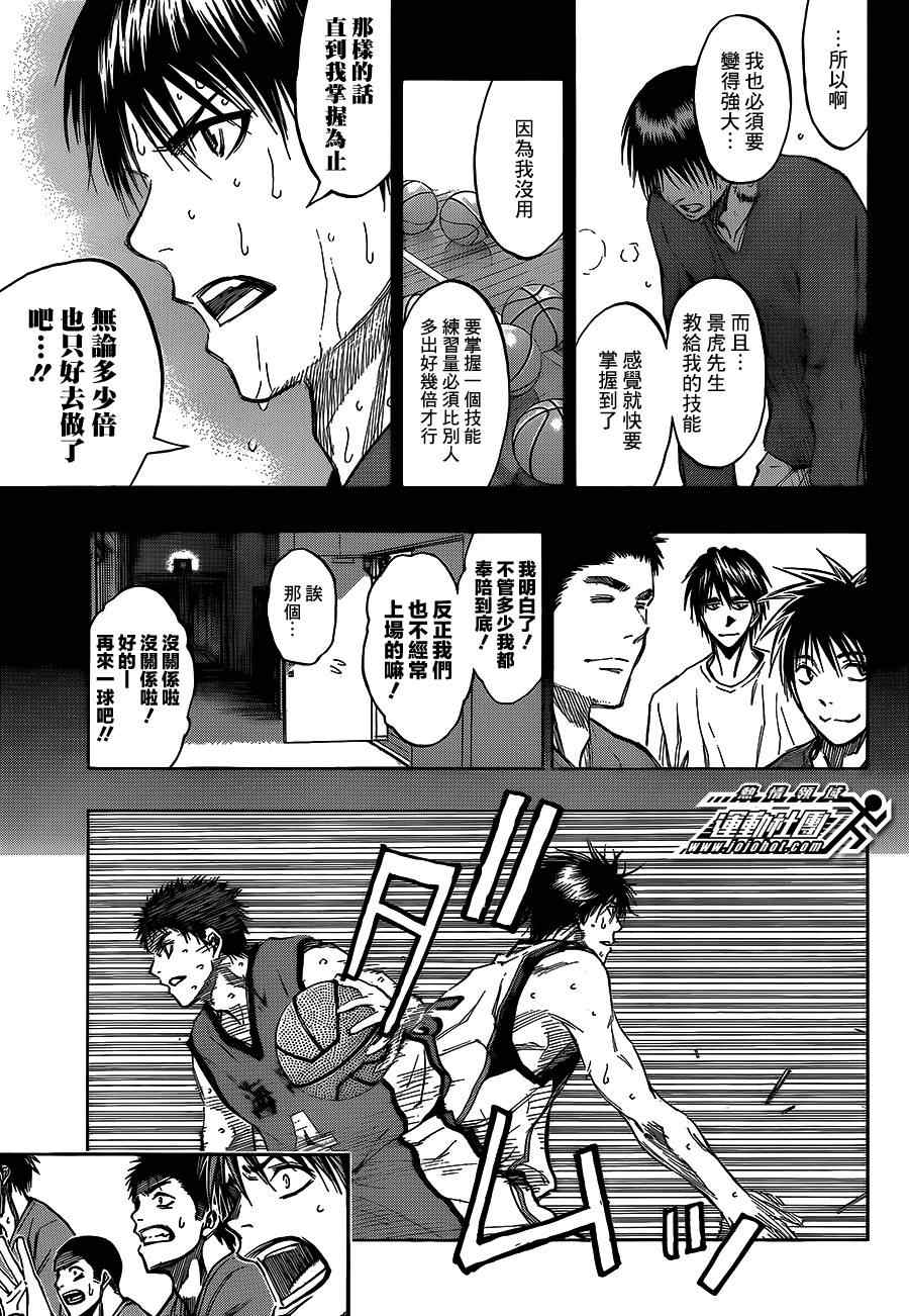 《黑子的篮球》漫画最新章节第188话免费下拉式在线观看章节第【17】张图片