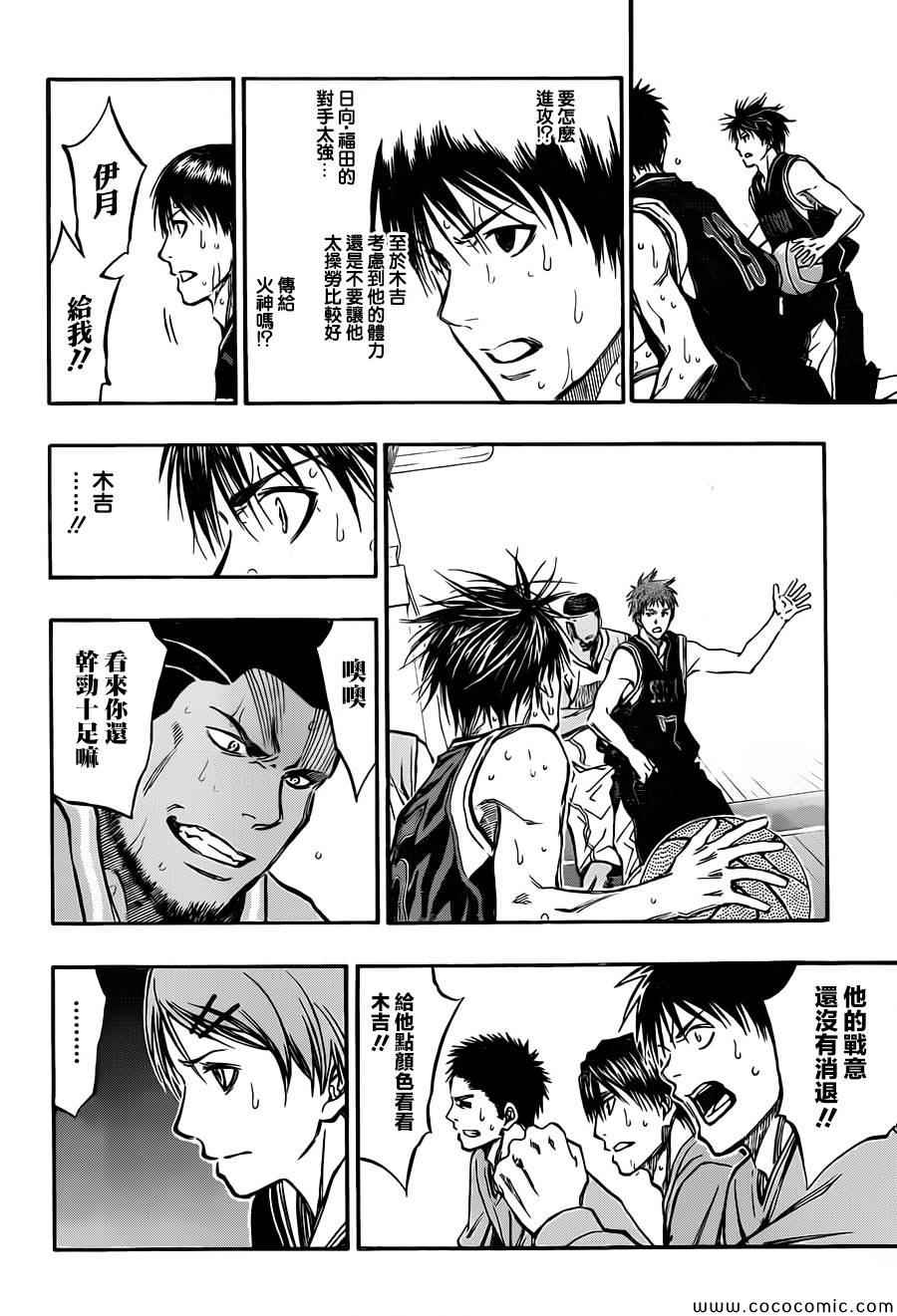 《黑子的篮球》漫画最新章节第244话免费下拉式在线观看章节第【12】张图片