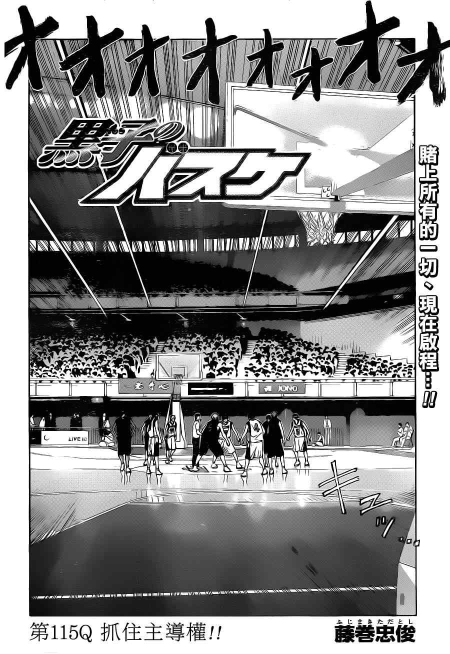 《黑子的篮球》漫画最新章节第115话免费下拉式在线观看章节第【2】张图片