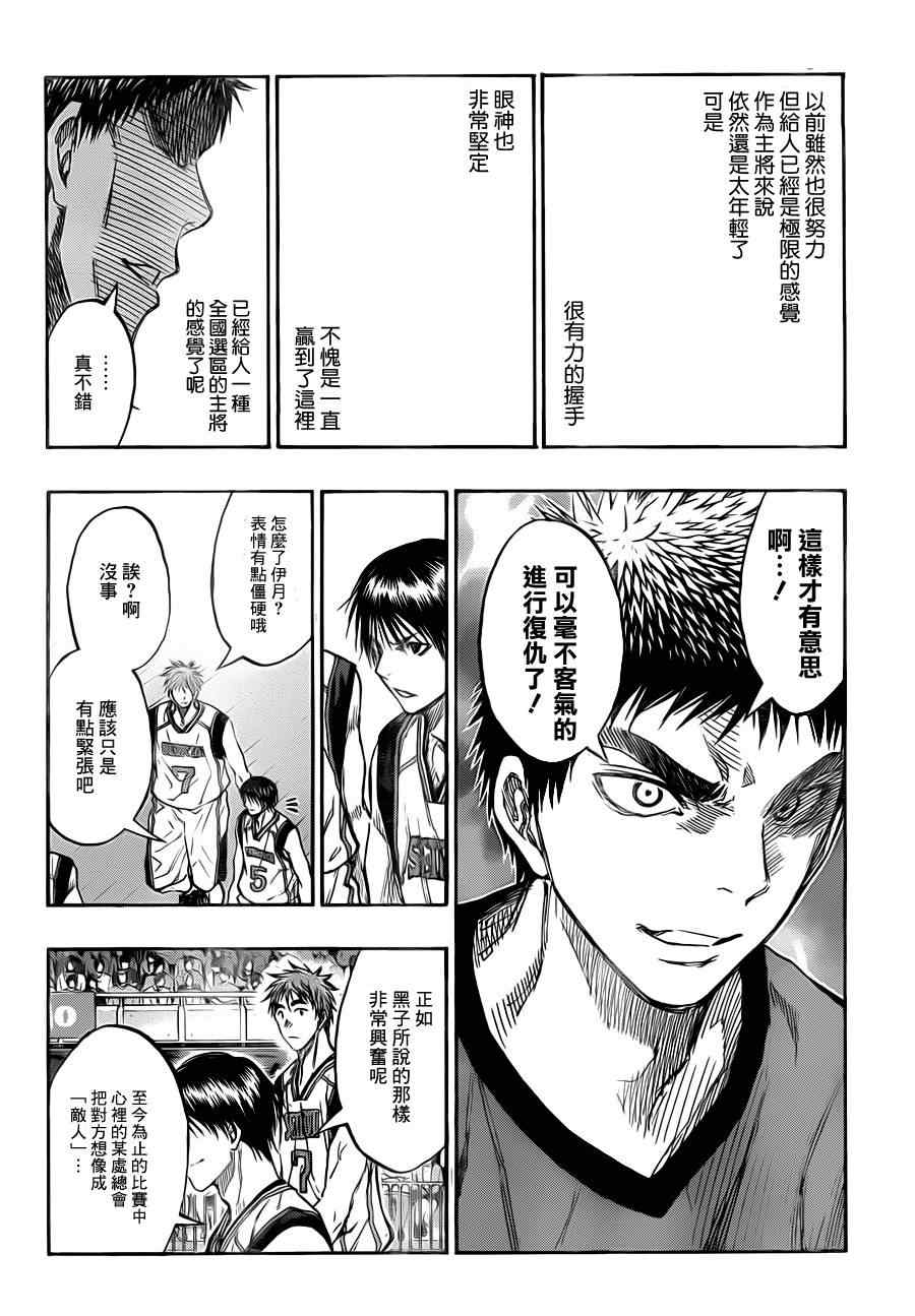 《黑子的篮球》漫画最新章节第184话免费下拉式在线观看章节第【5】张图片