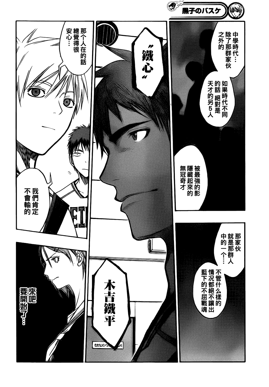 《黑子的篮球》漫画最新章节第81话免费下拉式在线观看章节第【18】张图片