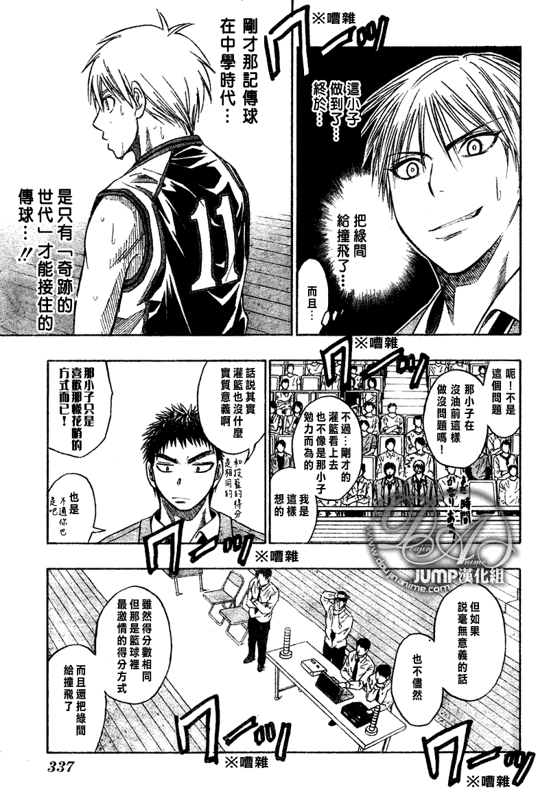 《黑子的篮球》漫画最新章节第33话免费下拉式在线观看章节第【22】张图片