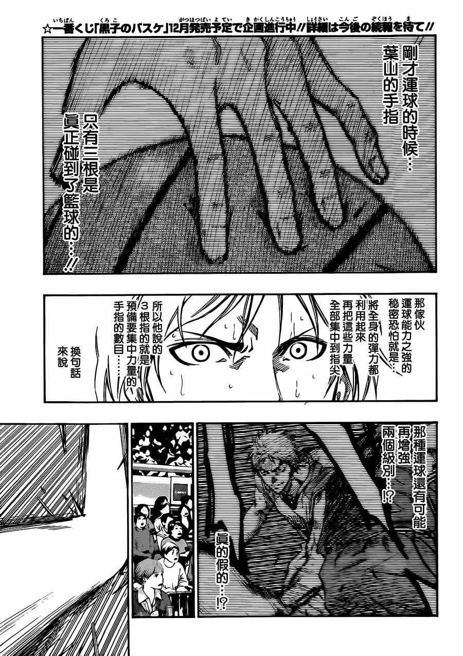 《黑子的篮球》漫画最新章节第177话免费下拉式在线观看章节第【12】张图片