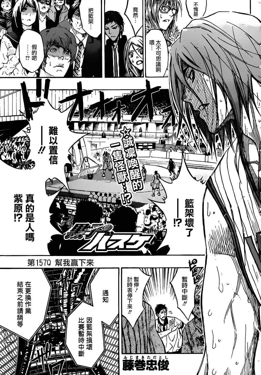 《黑子的篮球》漫画最新章节第157话免费下拉式在线观看章节第【1】张图片