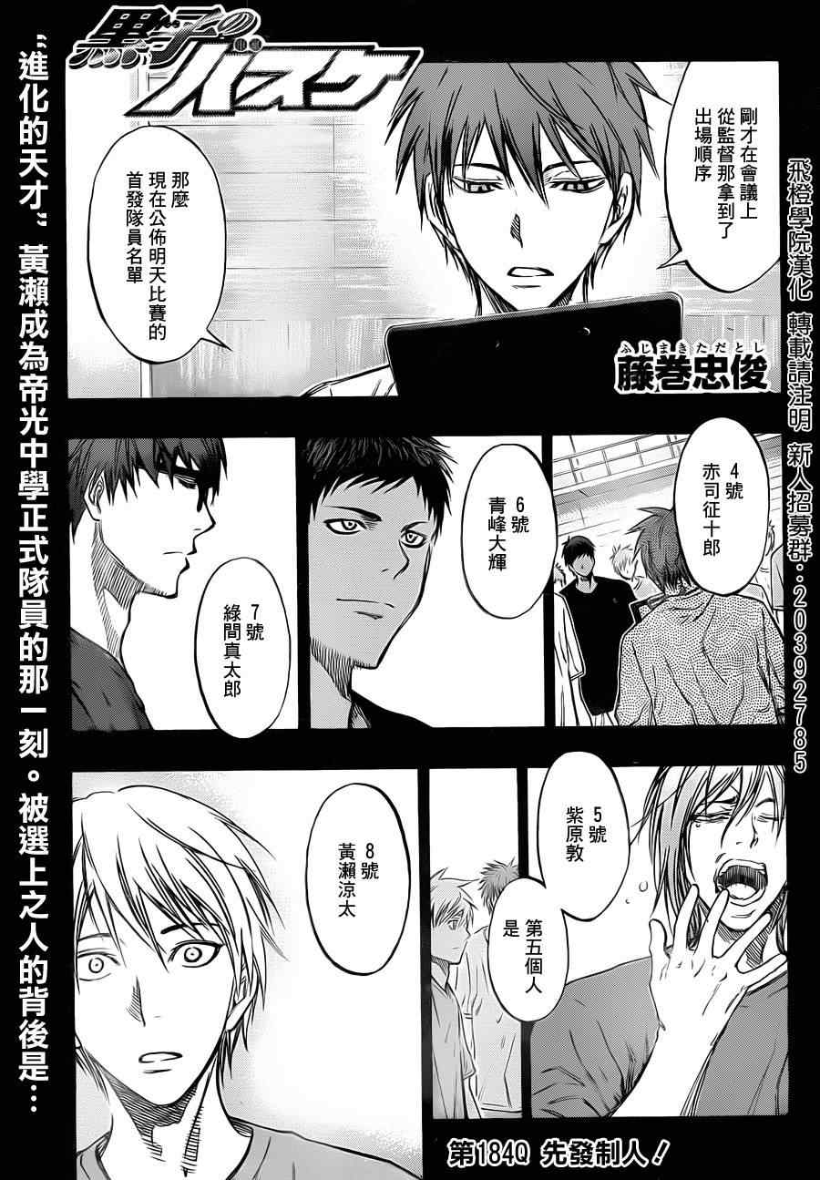 《黑子的篮球》漫画最新章节第184话免费下拉式在线观看章节第【2】张图片