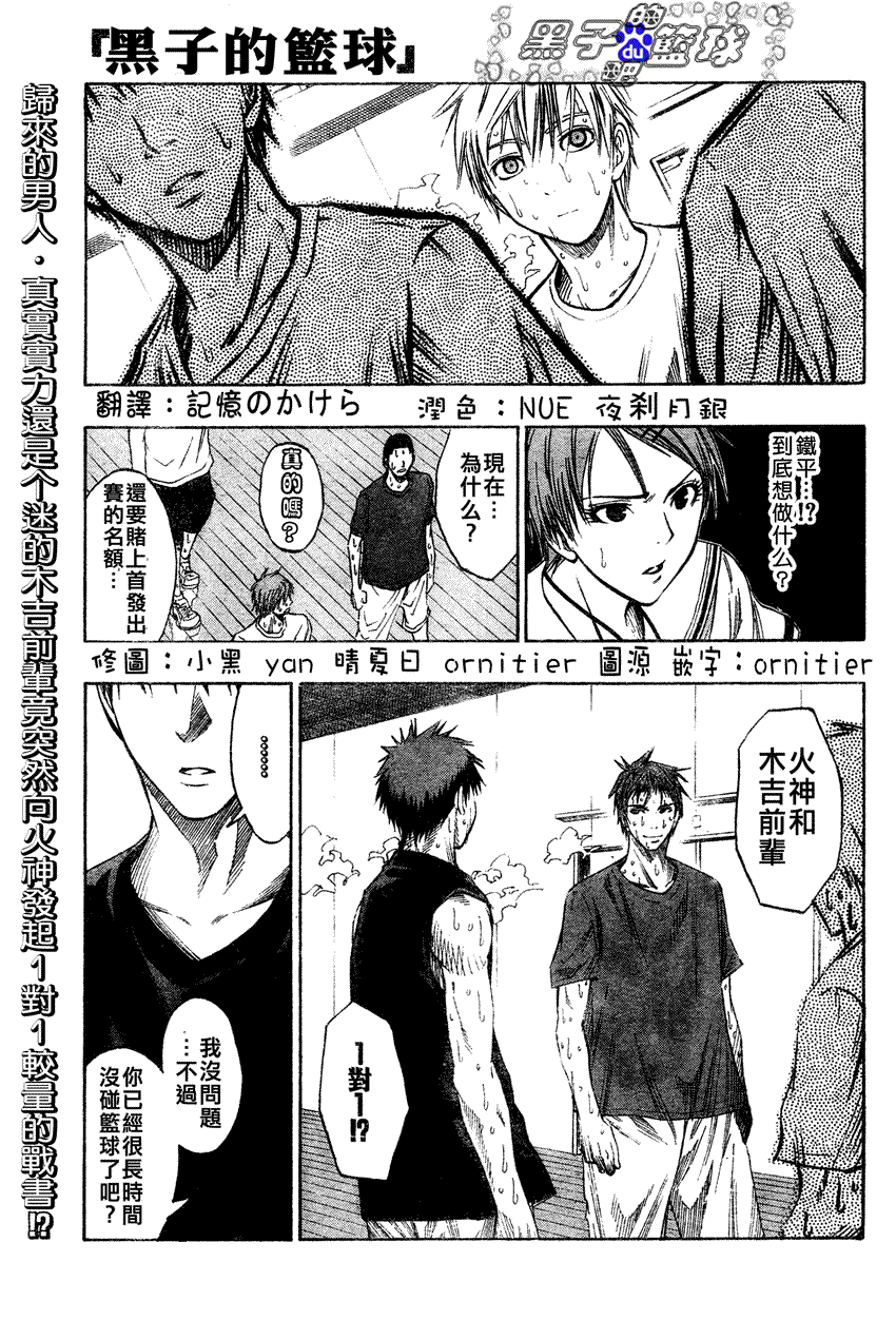 《黑子的篮球》漫画最新章节第55话免费下拉式在线观看章节第【1】张图片