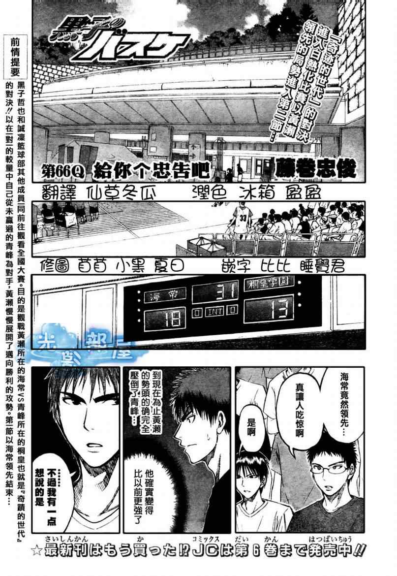 《黑子的篮球》漫画最新章节第66话免费下拉式在线观看章节第【1】张图片