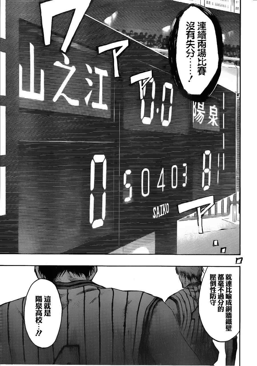 《黑子的篮球》漫画最新章节第144话免费下拉式在线观看章节第【17】张图片