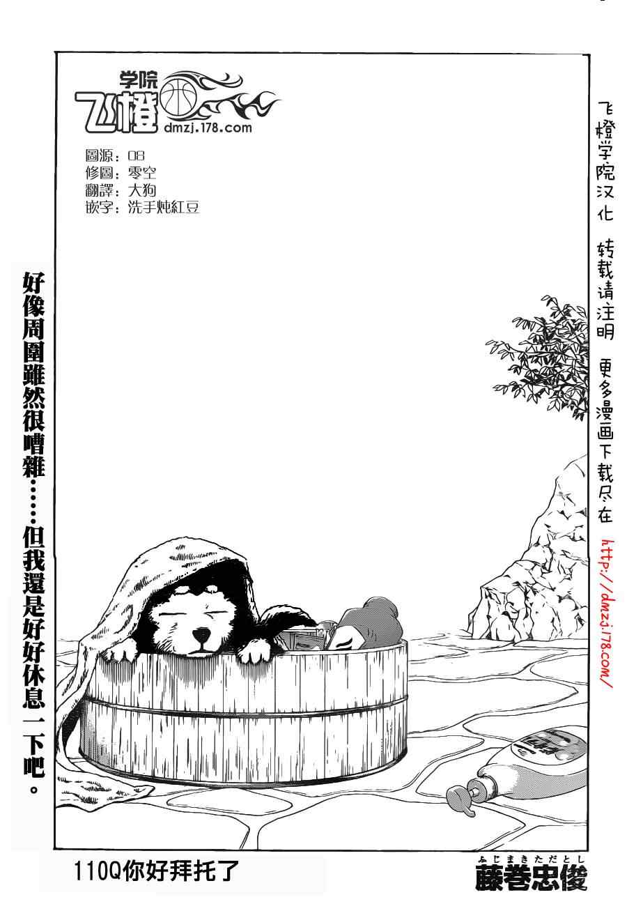 《黑子的篮球》漫画最新章节第110话免费下拉式在线观看章节第【1】张图片