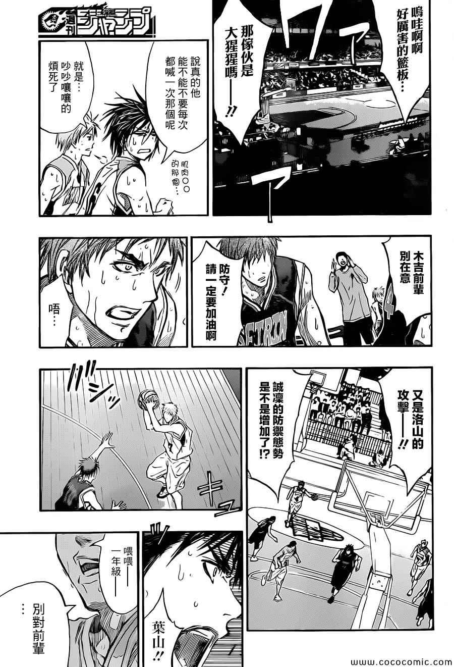 《黑子的篮球》漫画最新章节第244话免费下拉式在线观看章节第【7】张图片