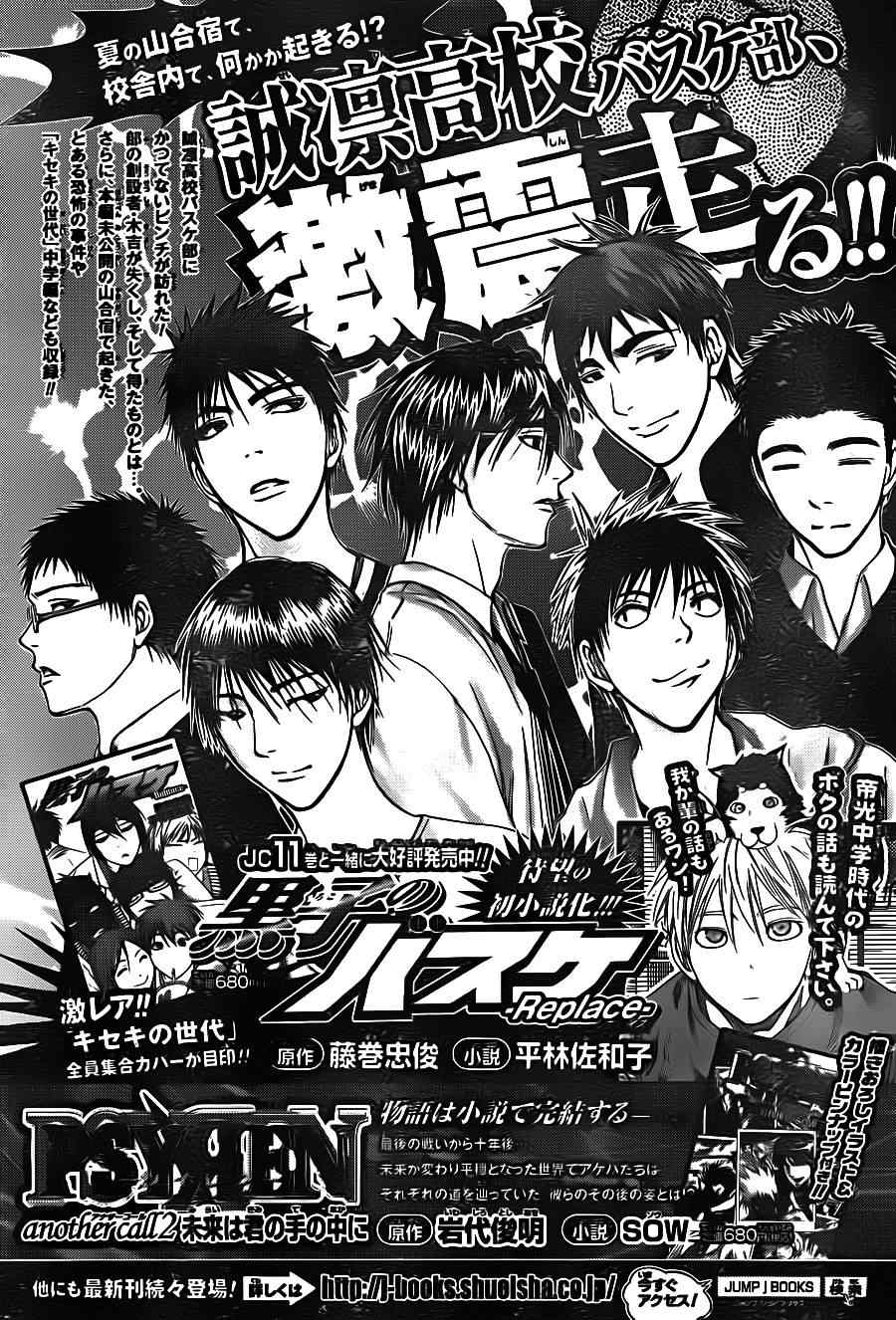 《黑子的篮球》漫画最新章节第108话免费下拉式在线观看章节第【18】张图片