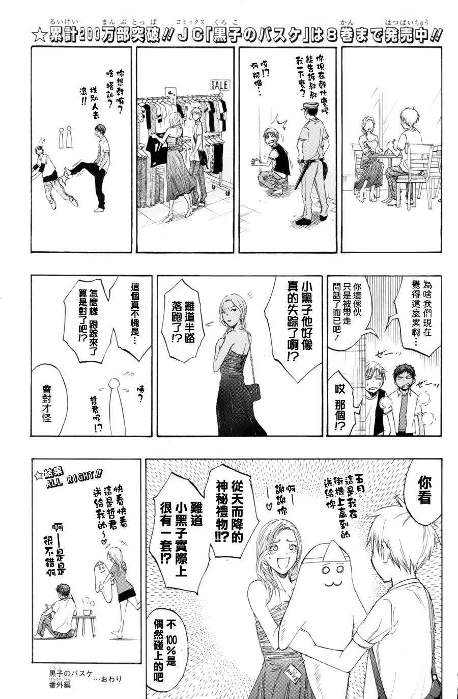 《黑子的篮球》漫画最新章节番外篇02免费下拉式在线观看章节第【3】张图片