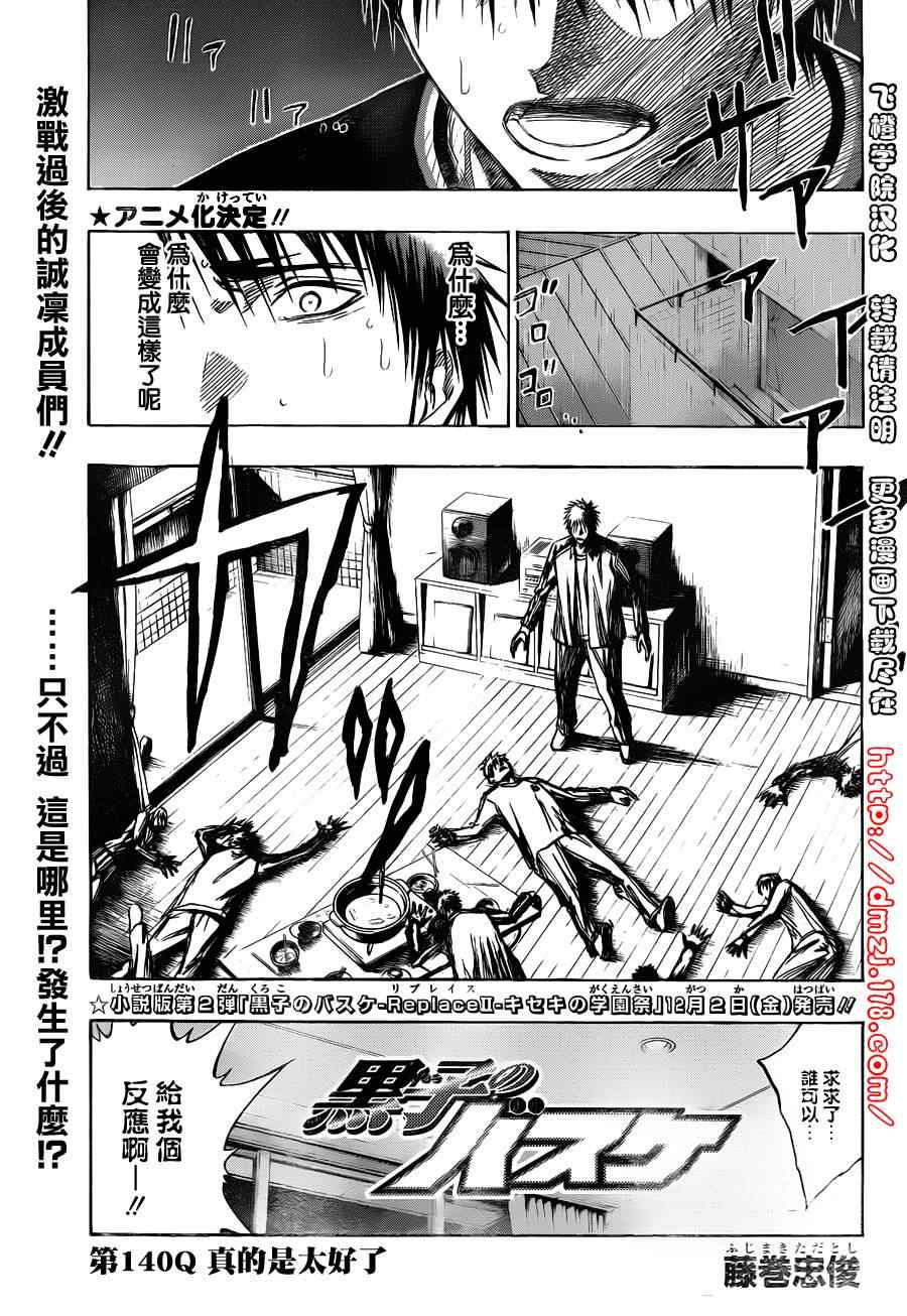 《黑子的篮球》漫画最新章节第140话免费下拉式在线观看章节第【1】张图片