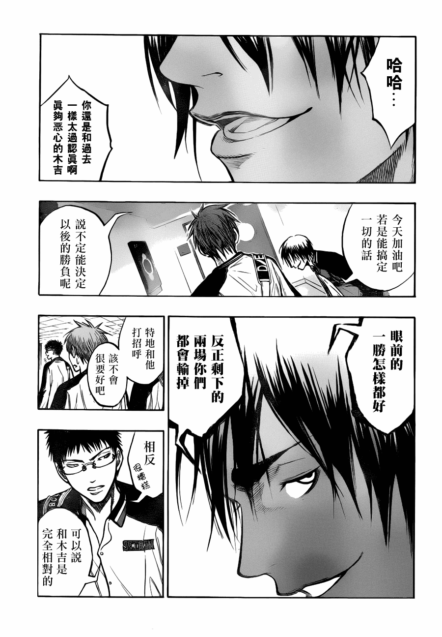 《黑子的篮球》漫画最新章节第85话免费下拉式在线观看章节第【11】张图片