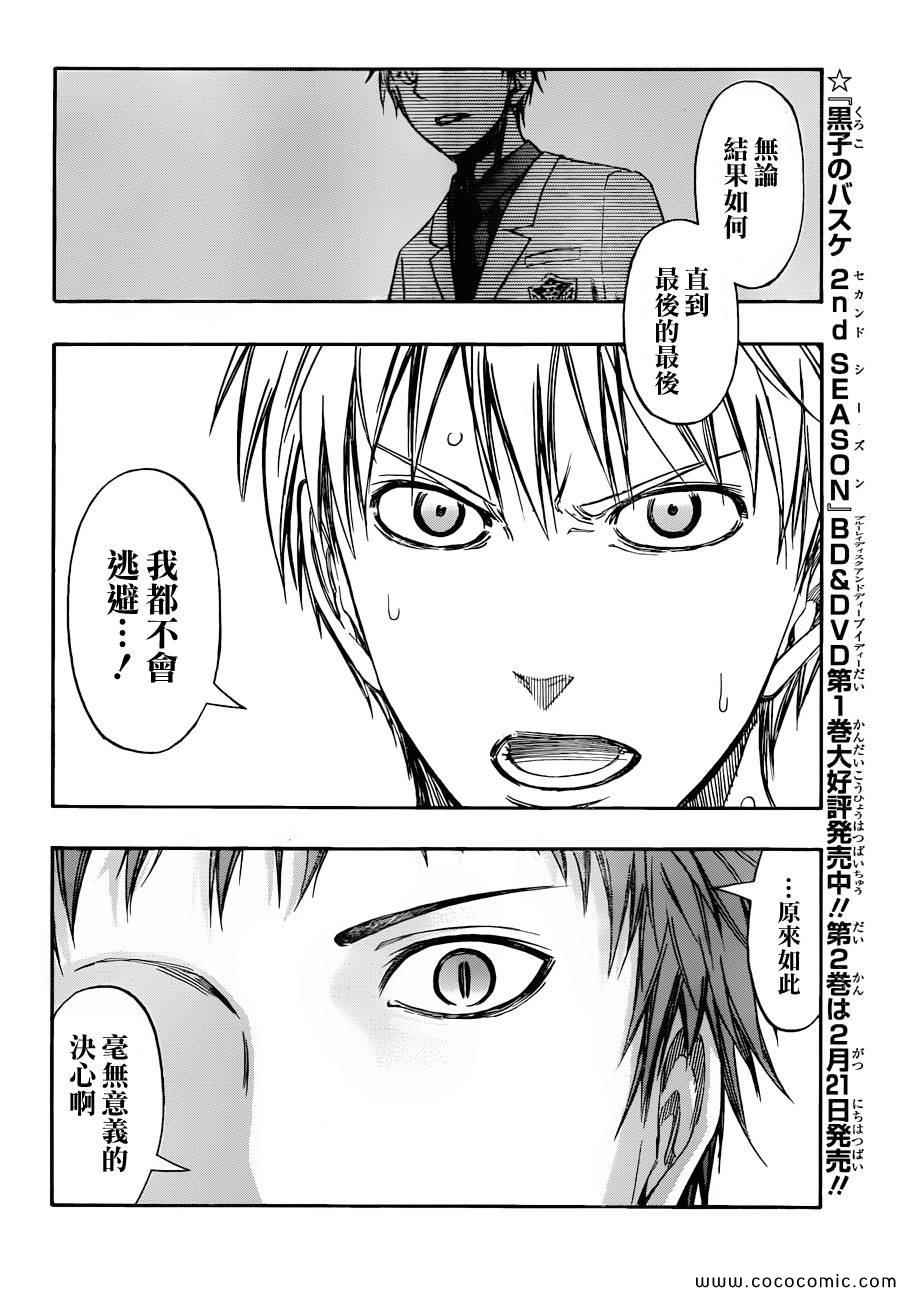 《黑子的篮球》漫画最新章节第248话免费下拉式在线观看章节第【4】张图片