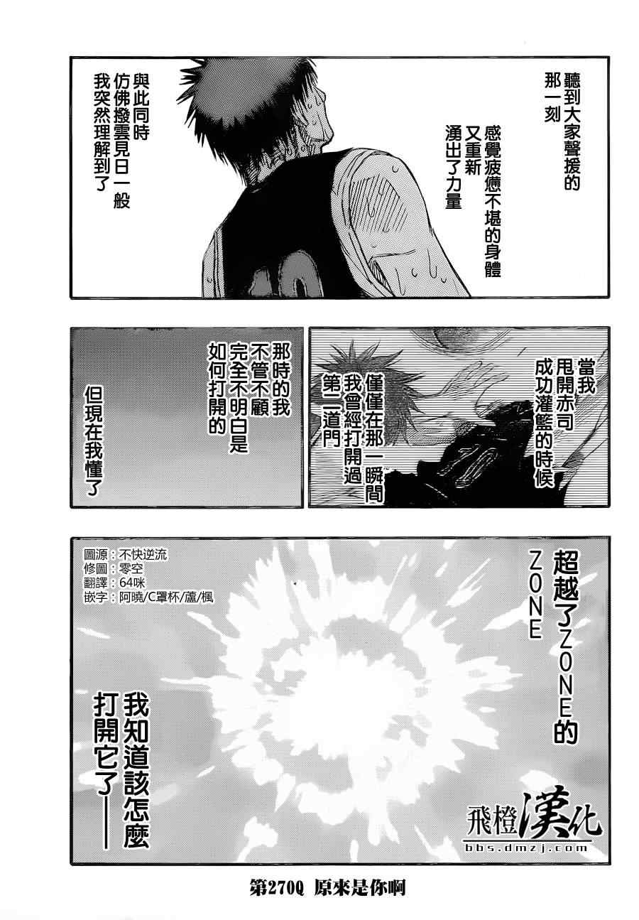 《黑子的篮球》漫画最新章节第270话免费下拉式在线观看章节第【3】张图片