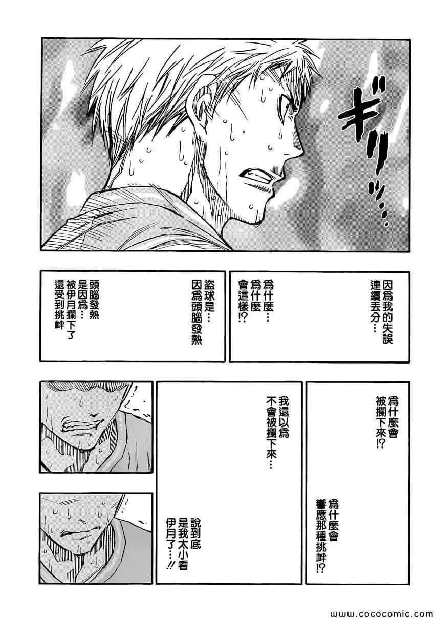 《黑子的篮球》漫画最新章节第255话免费下拉式在线观看章节第【4】张图片