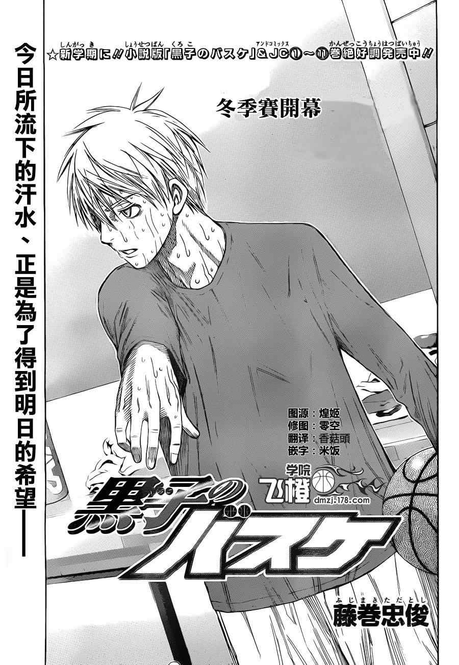 《黑子的篮球》漫画最新章节第112话免费下拉式在线观看章节第【3】张图片